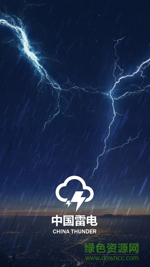 中國(guó)雷電(氣象查詢) v1.1.1 安卓版 0