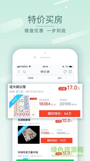 買房唄app