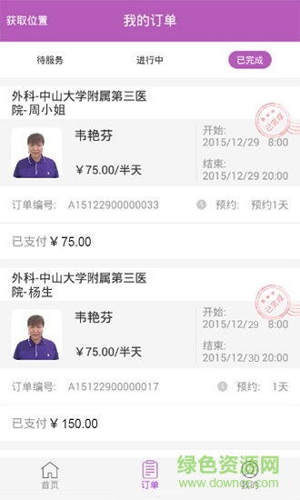 愛陪護伙伴 v1.0.0 安卓版 2