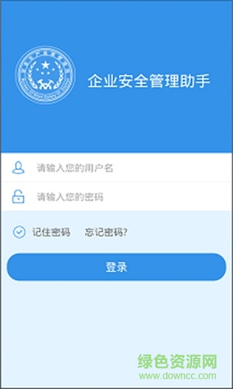 企業(yè)安管助手app
