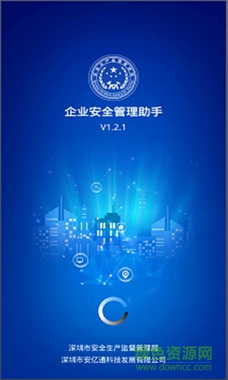 企業(yè)安管助手 v1.4.0 安卓版 3