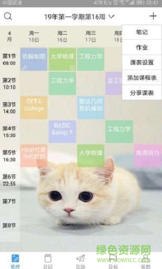 課堂筆記 v1.0 安卓版 0