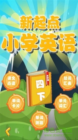 新起點四年級英語下冊人教版 v1.1.10 安卓版 2