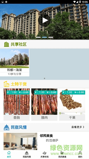鄰幫農(nóng)場(chǎng) v0.0.5 安卓版 1