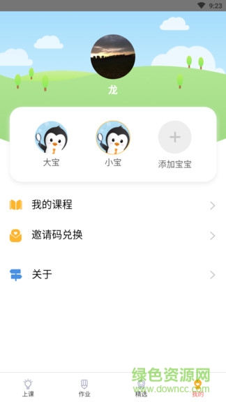 時(shí)光企鵝app
