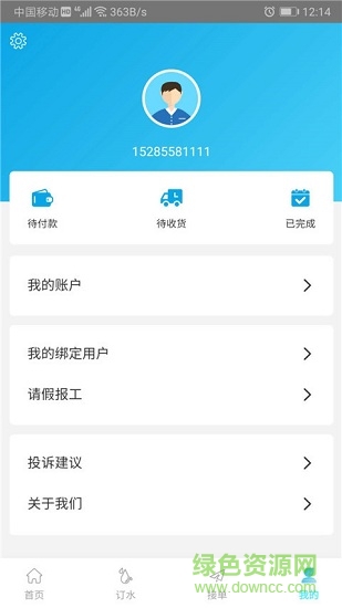 清心露配送版軟件