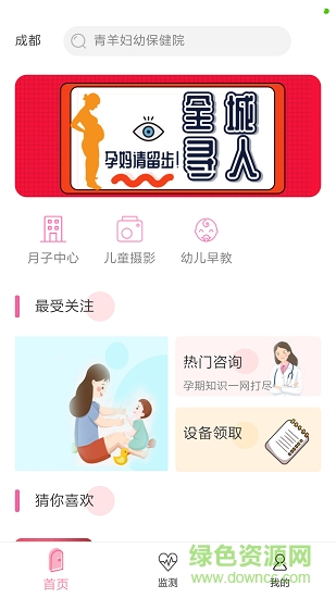 萌芽派(孕期管理) v1.0.1 安卓版 0