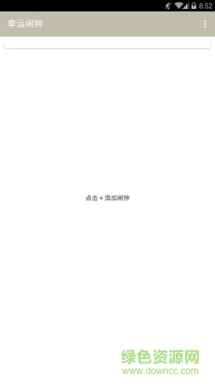 幸運鬧鐘 v1.0 安卓版 0