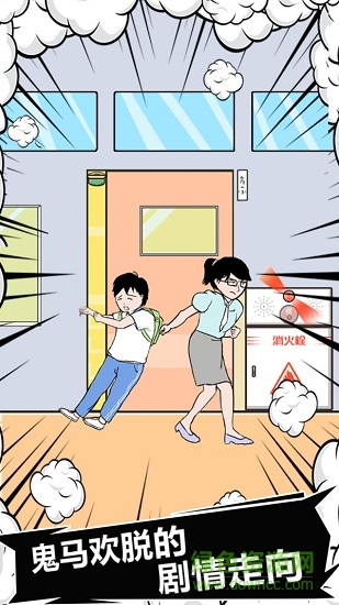 中國(guó)式熊孩子無(wú)限提示 v1.0 安卓版 0