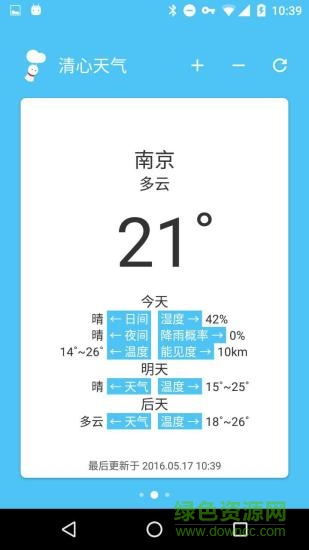 清心天氣安卓版 清心天氣手機(jī)版