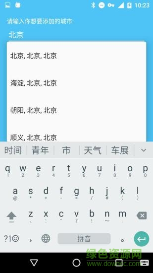 清心天氣 v1.0.0 安卓版 3