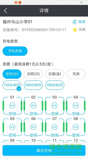 守源充電樁 v1.0.3 安卓版 0