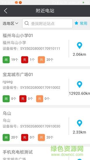 守源充電樁app