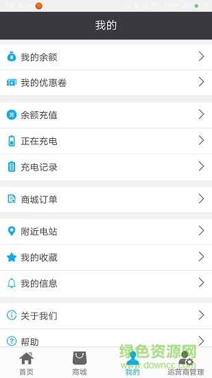 守源充電樁 v1.0.3 安卓版 2