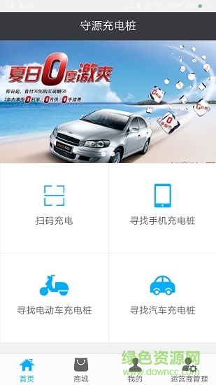 守源充電樁 v1.0.3 安卓版 3