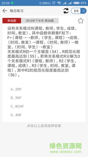 軟考無憂app v1.10.1 安卓版 2