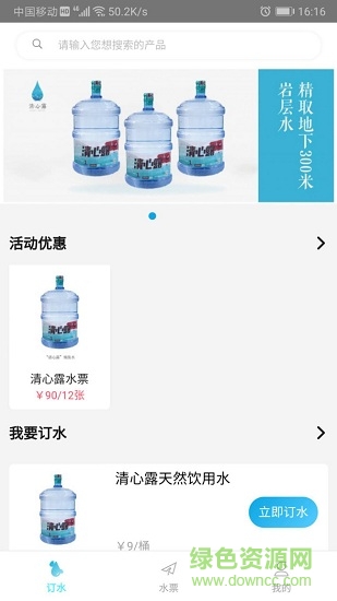 清心露客戶(hù) v1.21 安卓版 0