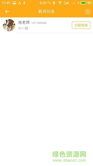 愛看寶寶園長端最新版下載