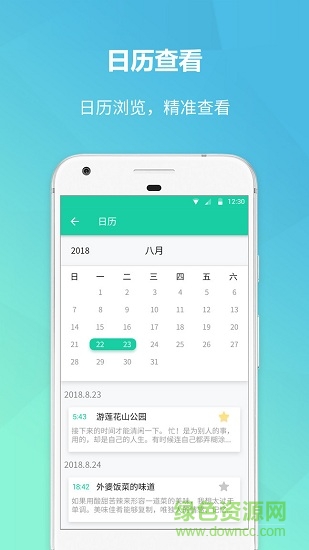 美記記事本軟件 v1.2.2 安卓版 3