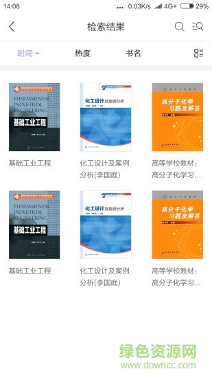 化工教材 化工教材app