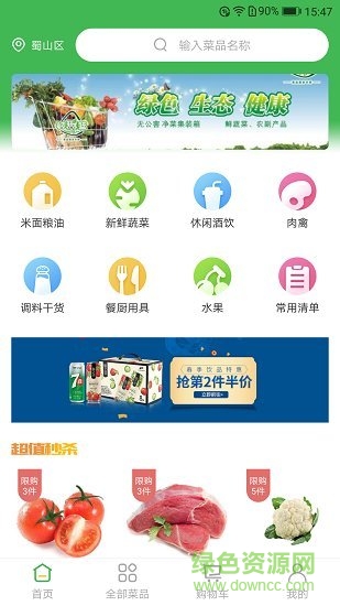 51优鲜 v1.0.1 安卓版0