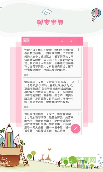 美記記賬手機(jī)版