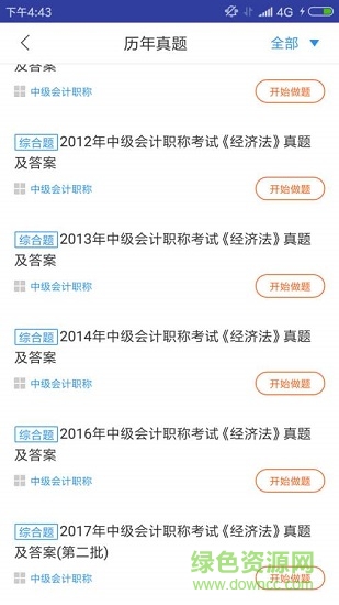 初級(jí)會(huì)計(jì)職稱(chēng)視頻下載