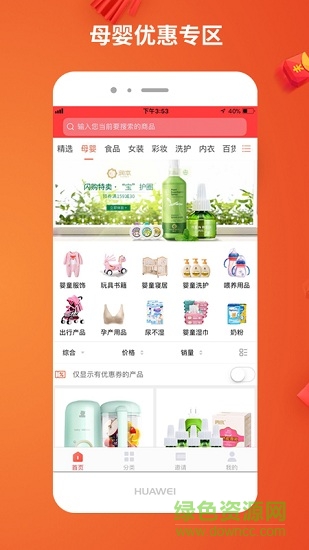 京搜搜 v1.0.9 安卓版 1