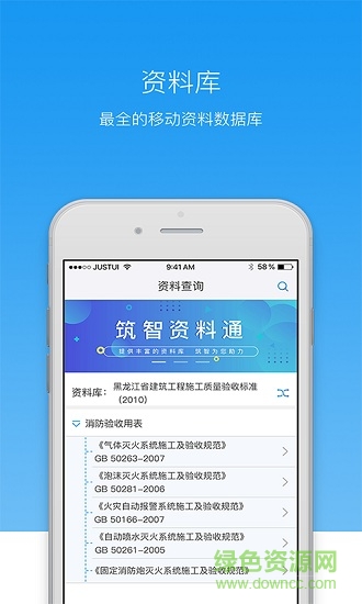 筑智资料通 筑智资料通app