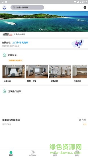 1001夜旅居 v1.0.0 安卓版 2