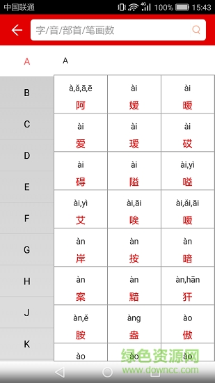 掌上字典app下載