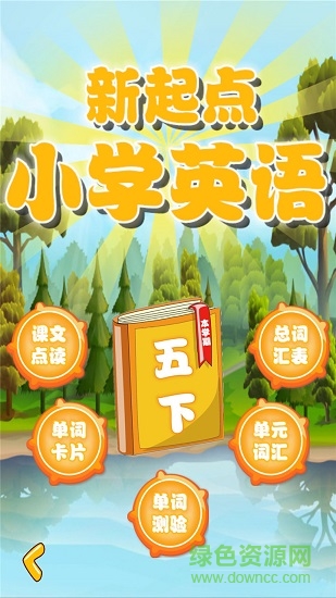 新起點(diǎn)五年級英語下冊知識點(diǎn) v1.1.10 安卓版 4