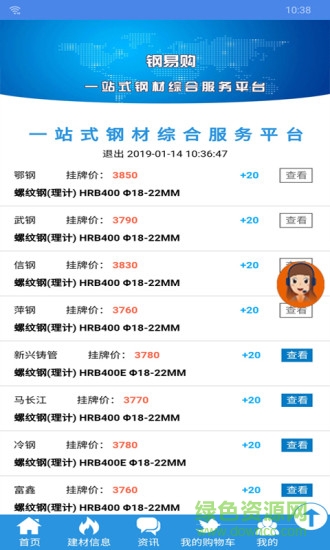 鋼易購(gòu) v1.0.6 安卓版 0