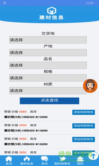 鋼易購(gòu)安卓版 鋼易購(gòu)手機(jī)版