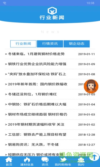 鋼易購(gòu) v1.0.6 安卓版 2