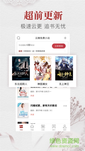 云騰免費(fèi)小說 云騰免費(fèi)小說app