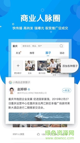 共商聯(lián)盟app