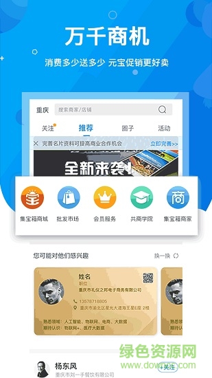 共商聯(lián)盟 v3.9.5 安卓版 3