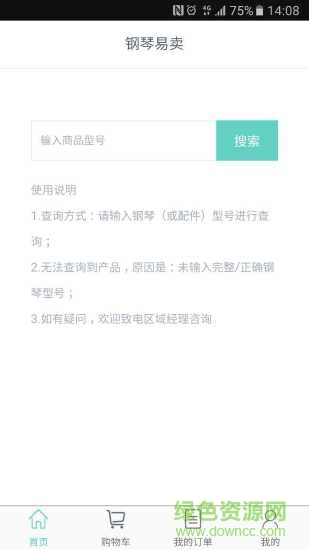 鋼琴易賣手機版