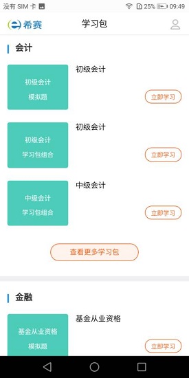 初級會計(jì)教材官方 v1.0.0 安卓版 0