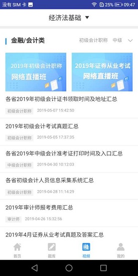 初級會計(jì)教材官方 v1.0.0 安卓版 1