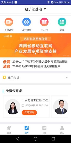 初級會計(jì)教材app下載