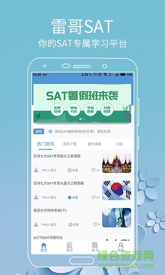 雷哥sat v1.2.3 安卓手機(jī)版 0