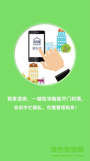 吉吉居房東 v1.0.3 安卓版 0