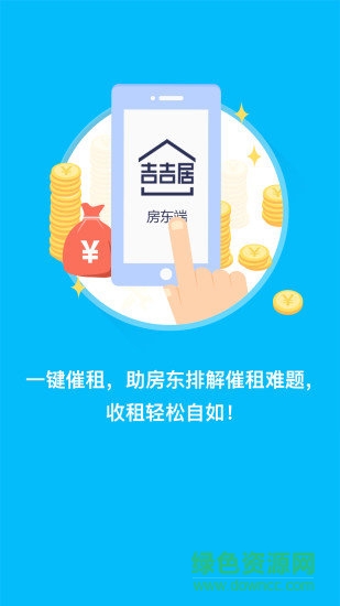 吉吉居房東 v1.0.3 安卓版 2