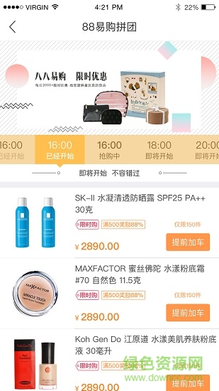 88易購 v1.1.6 安卓版 3