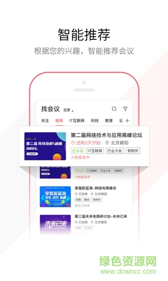 鏈會議 v1.0.0 安卓版 0