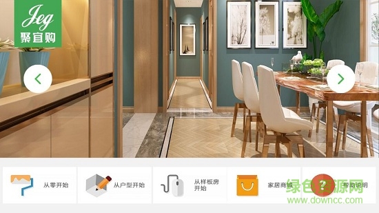 聚宜購 v8.0.1 安卓版 0