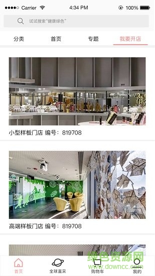 折折倉app v1.2.8 安卓版 1