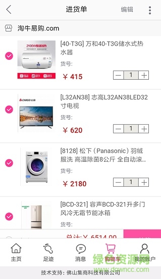 淘牛易購(gòu)app v1.0 安卓版 2